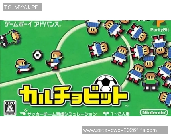 畅玩欢乐足球GBA下载体验尽在掌中乐趣无限的足球世界